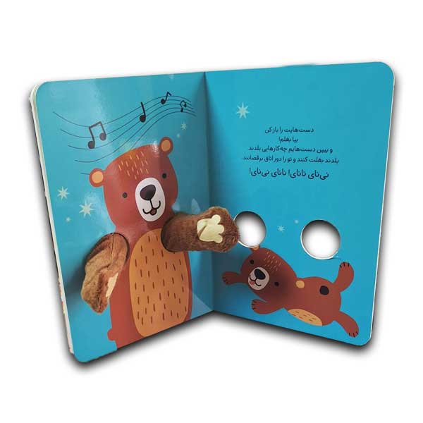 بیا بغلم 2-خرس کوچولو